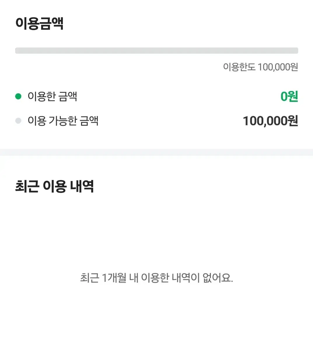 네이버 후불 10만원 80% 일괄 판매