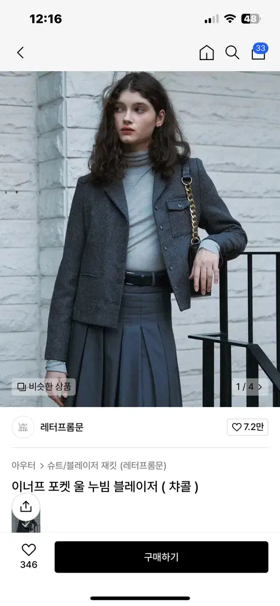 레터프롬문 누빔 블레이저 차콜색