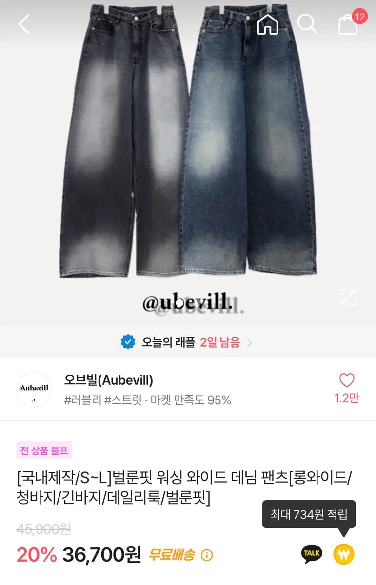 모브빌 벌룬핏 워싱 와이드 데님 팬츠