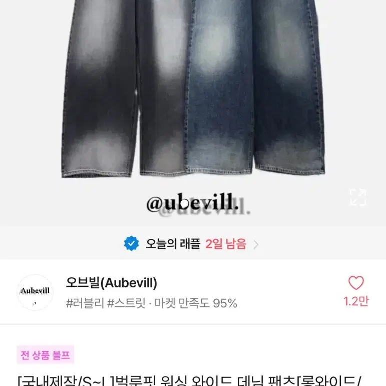 모브빌 벌룬핏 워싱 와이드 데님 팬츠 [ 그레이