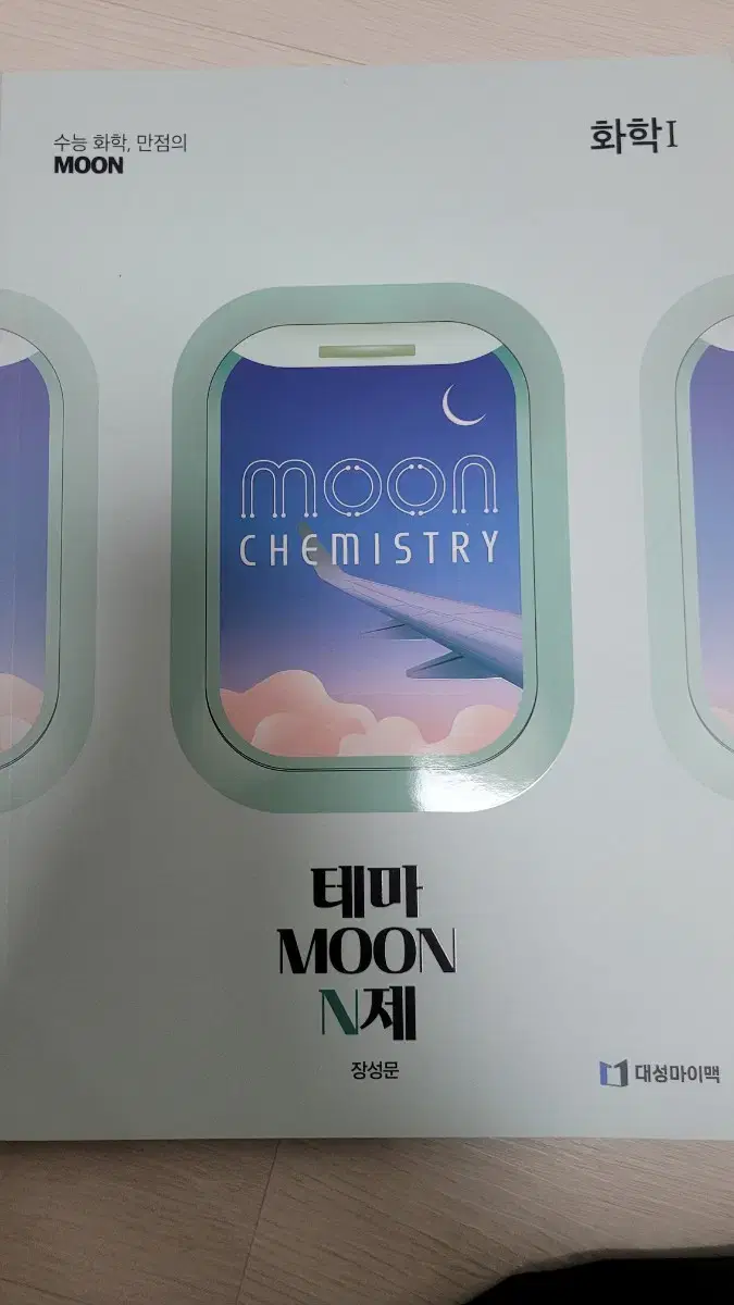 대성마이맥 장성문t 테마MOON N제