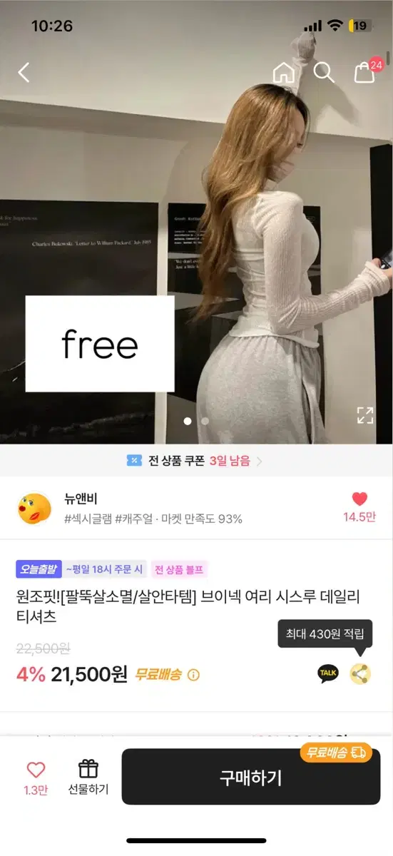 에이블리 교신가능) 뉴앤비 여리 시스루 티셔츠