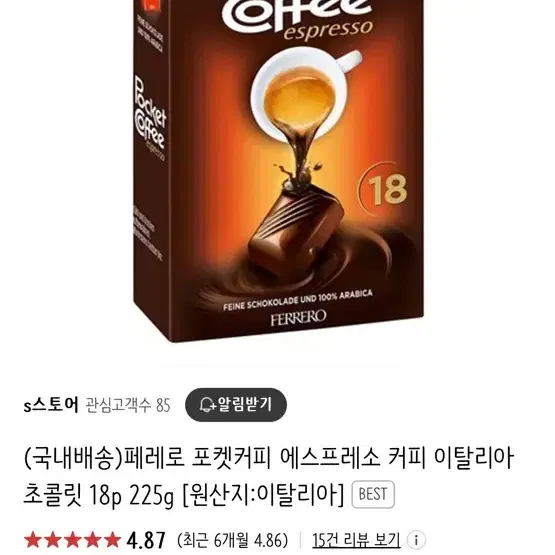 페레로 포켓커피 애스프레소 커피 초콜릿 18개입