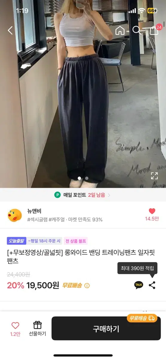 에이블리 교신) 뉴앤비 롱와이드 팬츠