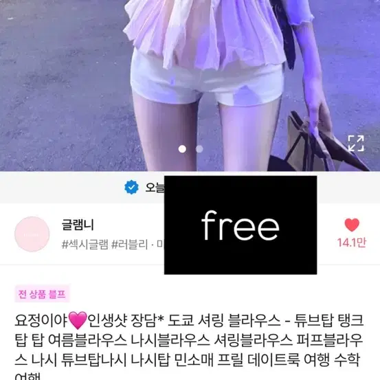 에이블리 교신가능) 글램니 셔링 탑 블라우스