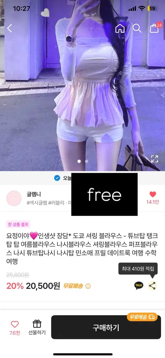 에이블리 교신가능) 글램니 셔링 탑 블라우스