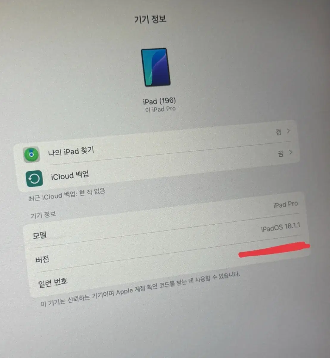 아이패드 프로 11 2세대 + 애플펜슬