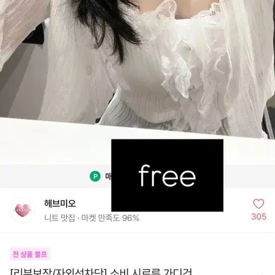 에이블리 교신가능) 헤브미오 시스루 가디건