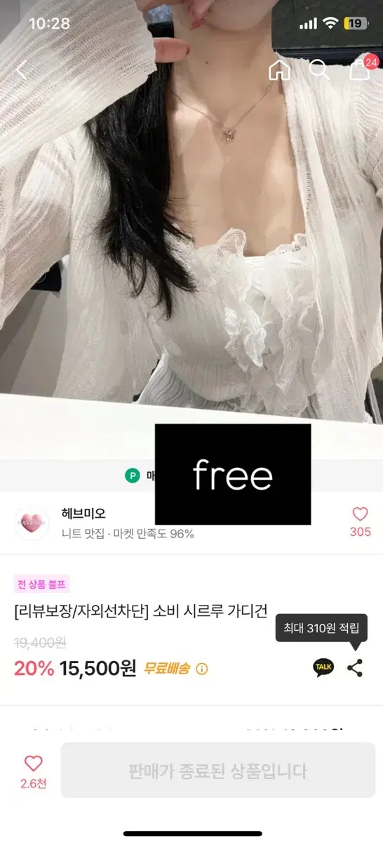 에이블리 교신가능) 헤브미오 시스루 가디건