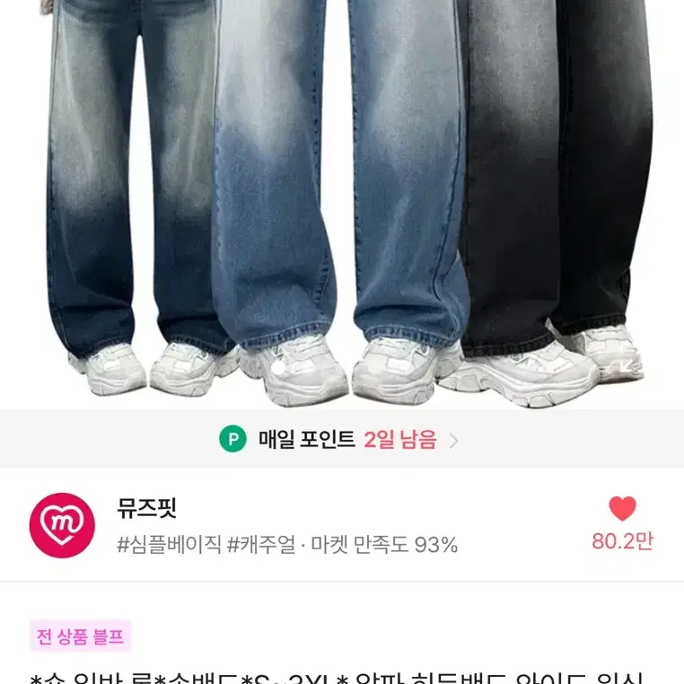 뮤즈핏 알파 히든밴드 와이드 워싱 청바지 [ 진청