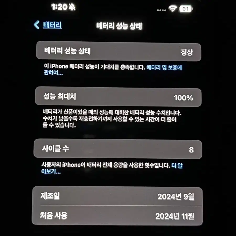 아이폰 16 pro max 블랙 256GB, 특ss급!! 배터리 100%