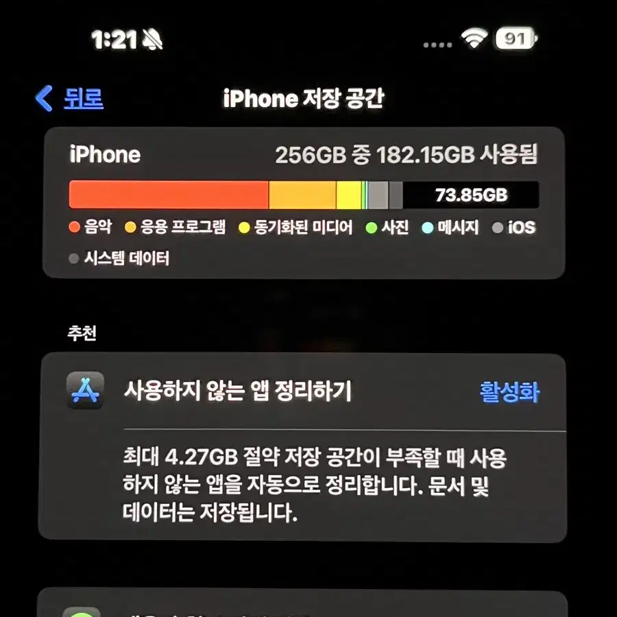 아이폰 16 pro max 블랙 256GB, 특ss급!! 배터리 100%