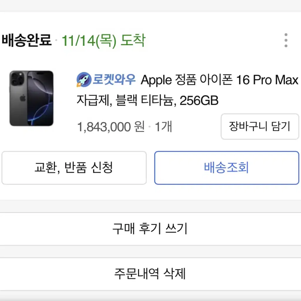 아이폰 16 pro max 블랙 256GB, 특ss급!! 배터리 100%