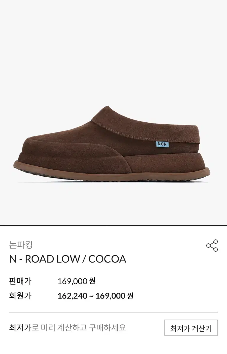 킨치 논파킹 N - ROAD LOW / COCOA 240