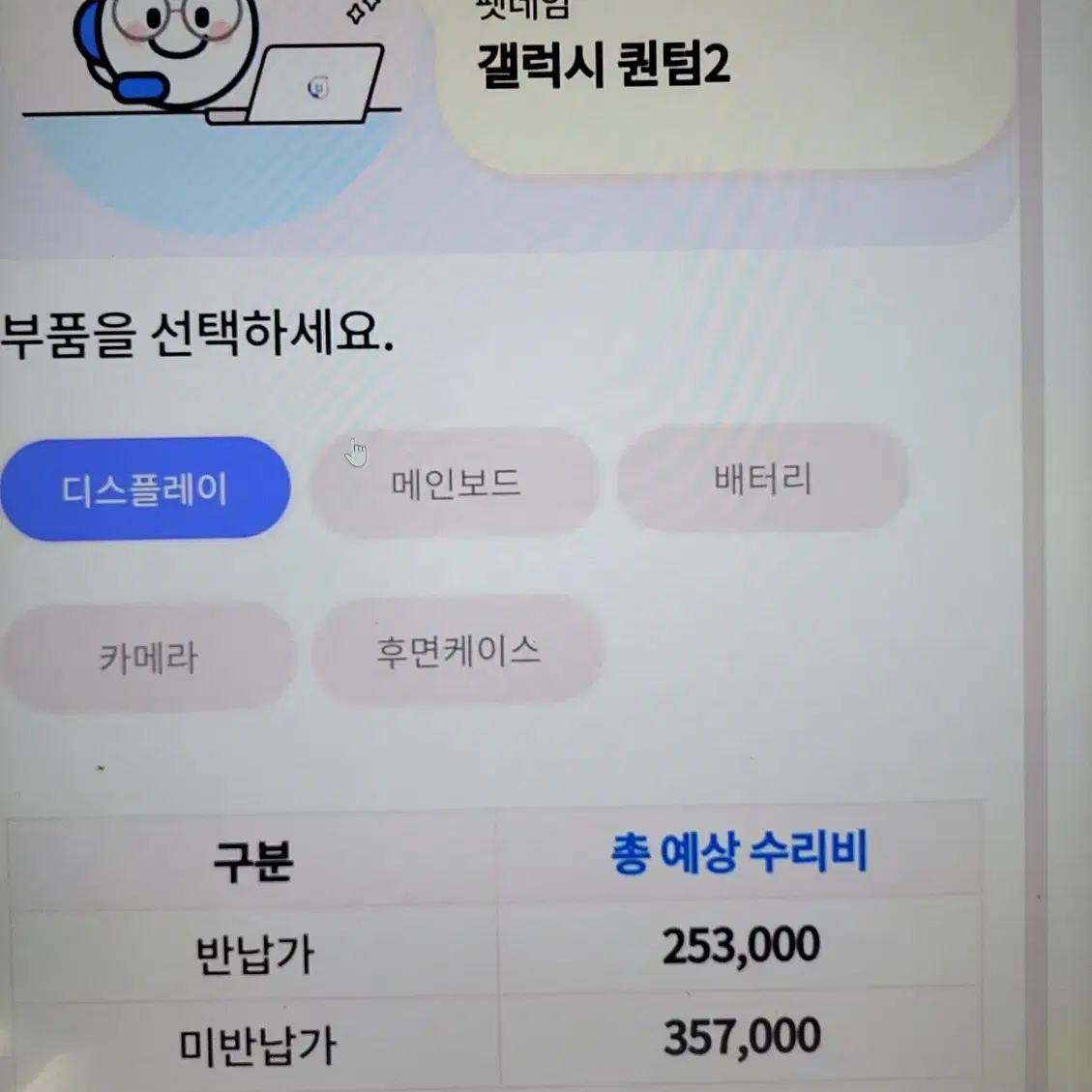 갤럭시퀀텀2 센터 리퍼 번개페이 케어 다합니다