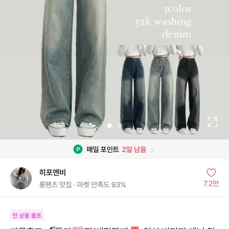 히포엔비 워싱 빈티지 데님 뒷밴딩 와이드 팬츠 [ 연청