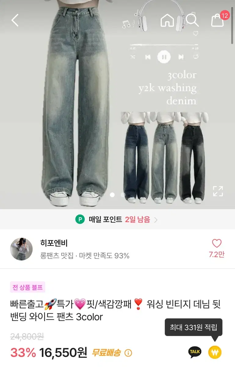 히포엔비 워싱 빈티지 데님 뒷밴딩 와이드 팬츠 [ 연청