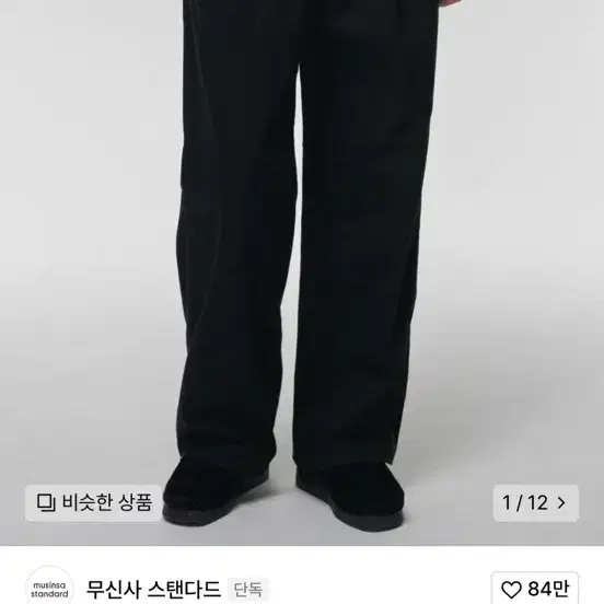 무탠다드 투 턱 와이드 치노팬츠 미착