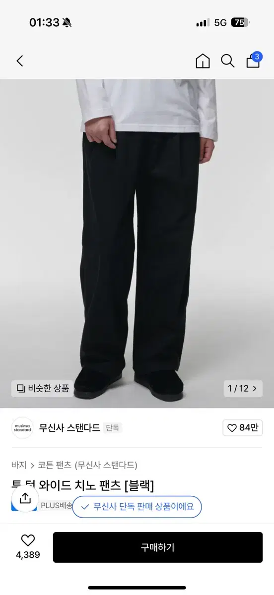 무탠다드 투 턱 와이드 치노팬츠 미착