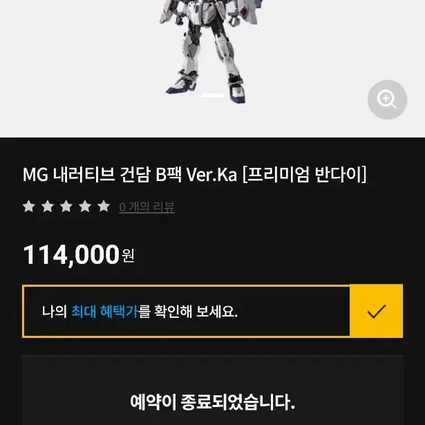 mg내러티브건담 b장비 ver.ka