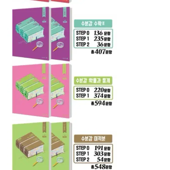 2025 수분감 수1, 수2, 미적