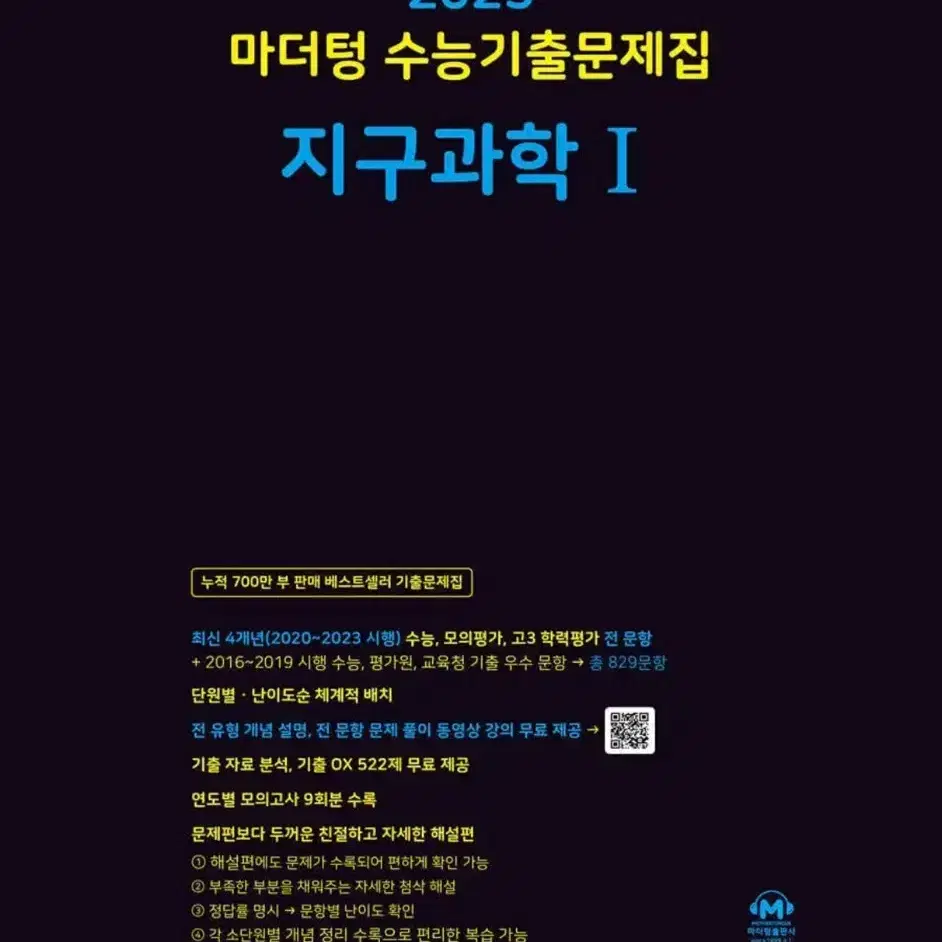 지구과학 마더텅 판매합니다