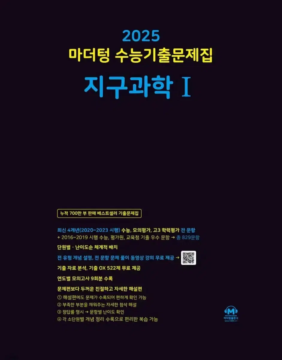 지구과학 마더텅 판매합니다