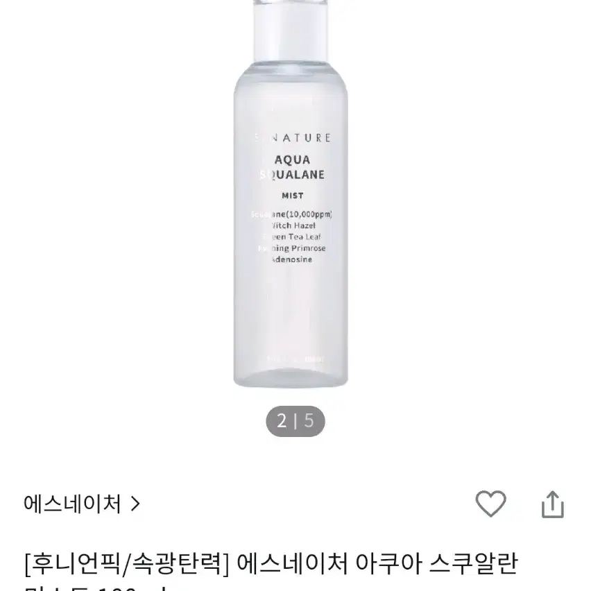 에스네이처 아쿠아 스쿠알란 미스트 100ml