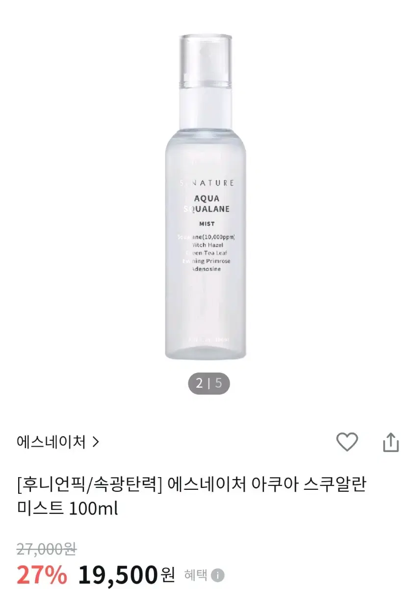 에스네이처 아쿠아 스쿠알란 미스트 100ml