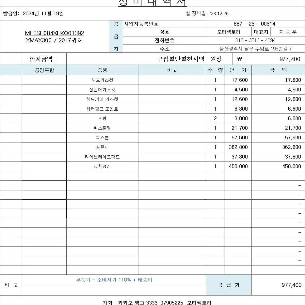 Xmax300 17년식 판매합니다.