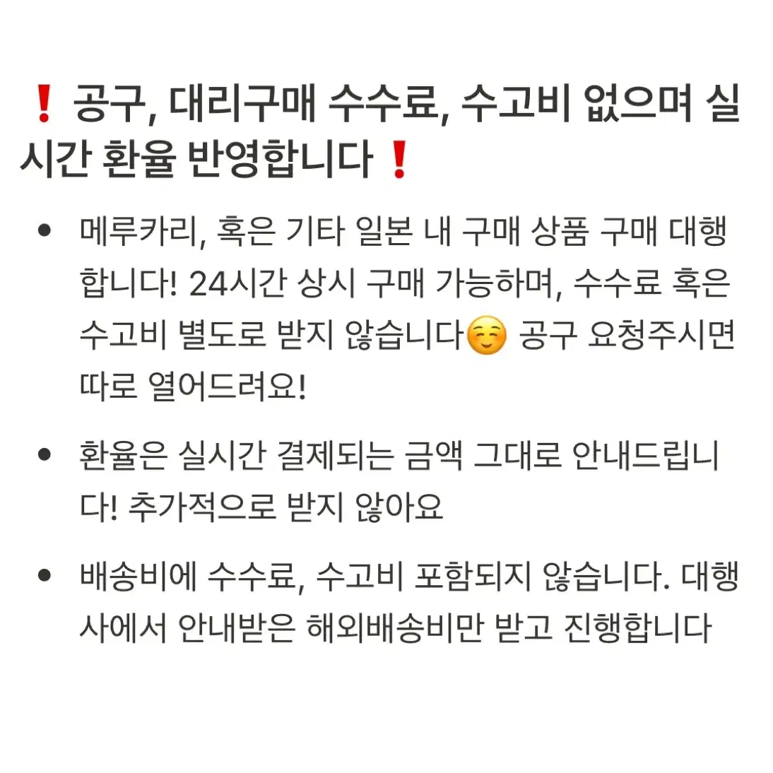 일본 메루카리 수고비X 상시 구매대행, 공구