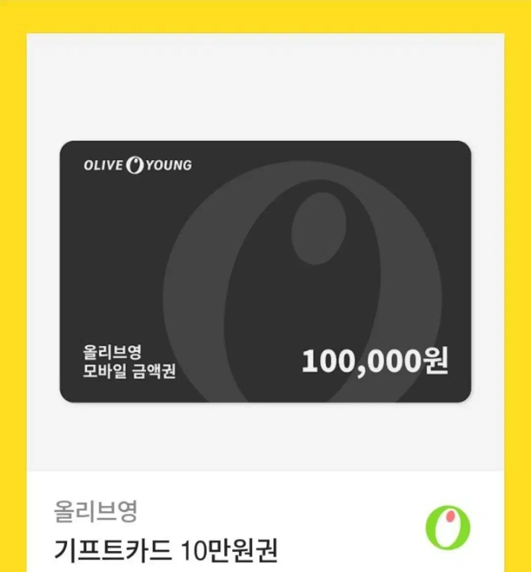 올영 기프티콘 10만원 팔아요