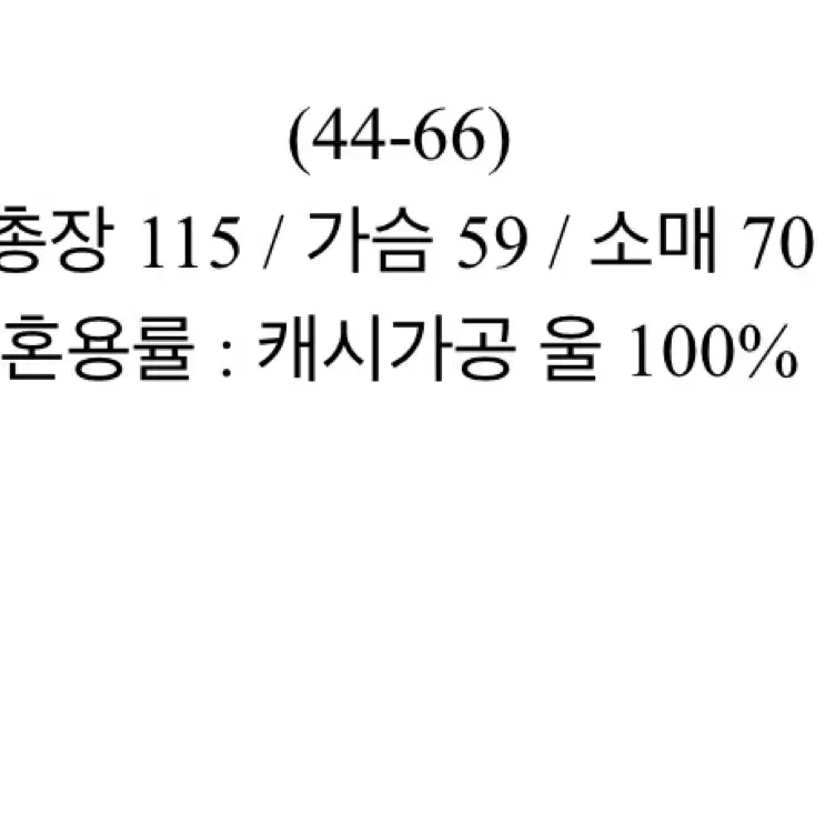 울100/원가 23만원/블랙코트/롱코트/아우터