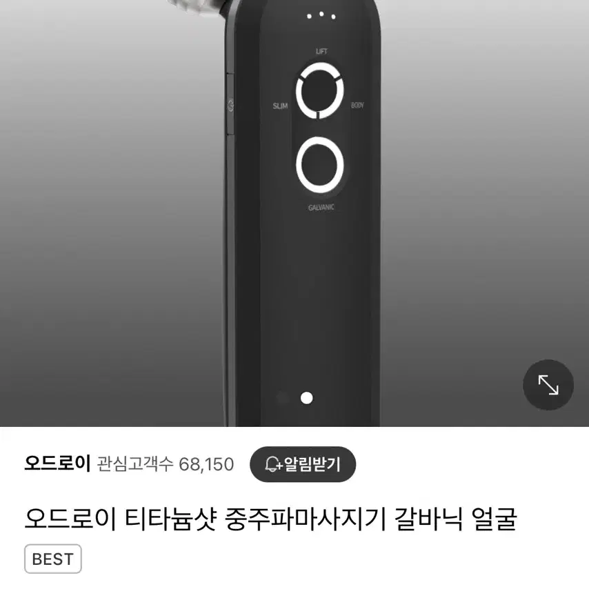 오드로이 티타늄샷 뷰티 디바이스기계 팜