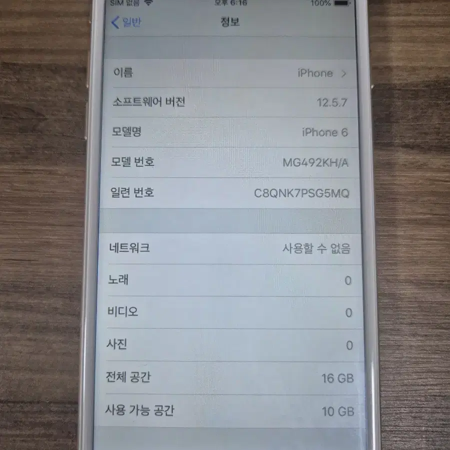아이폰6 16G 골드 팝니다 상세설명 확인 사진용추천