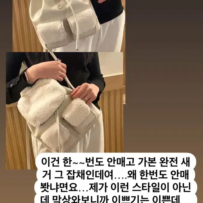 뽀글뽀글 털 가방