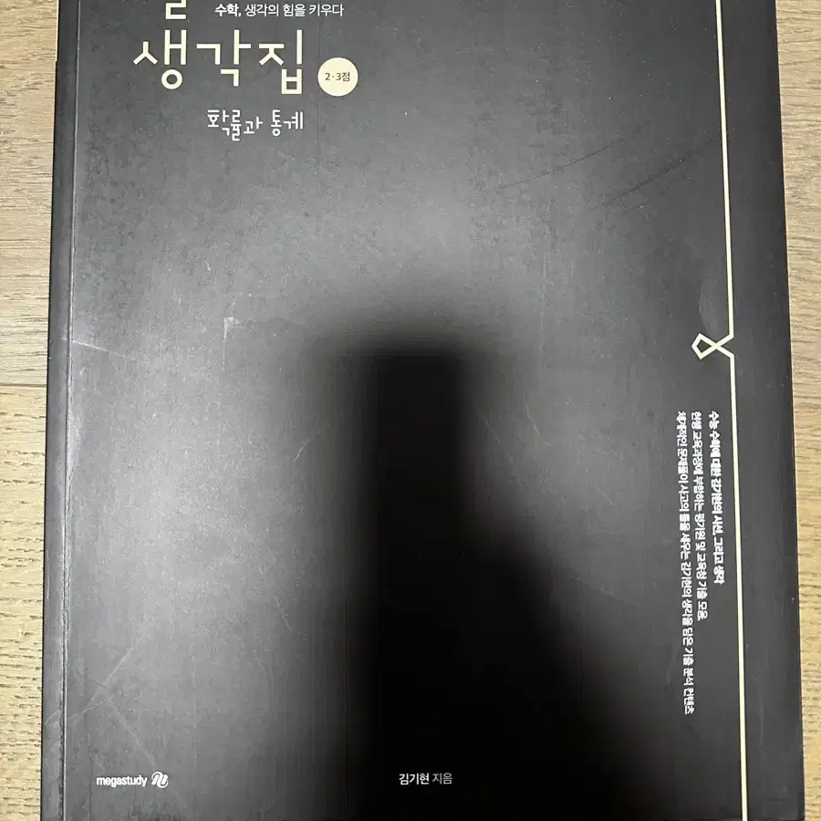 김기현 기출생각집 확통/커넥션싱글커넥션 수1,수2/파이널디렉션