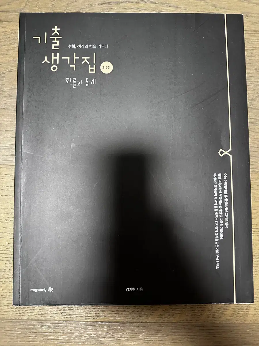 김기현 기출생각집 확통/커넥션싱글커넥션 수1,수2/파이널디렉션