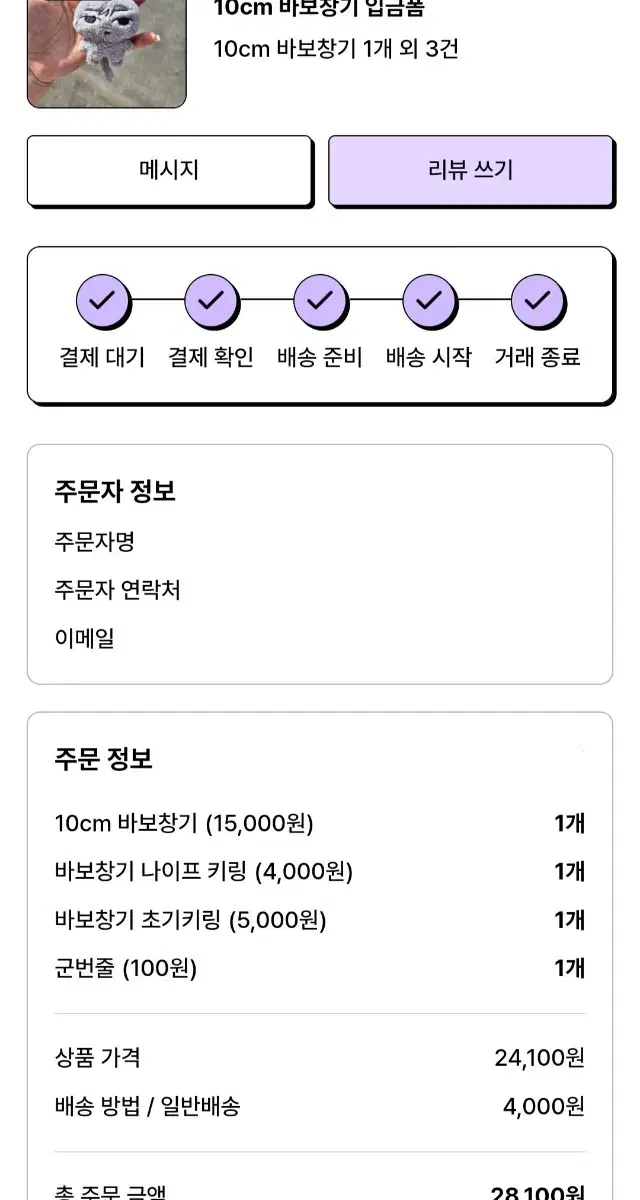 (미개봉)범죄도시4 백창기 바보창기 10cm 인형 판매