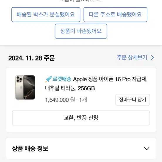 (미개봉)아이폰16pro 256gb 자급제폰