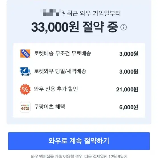 쿠팡 로켓배송 로켓와우 선물식 판매합니다 100%