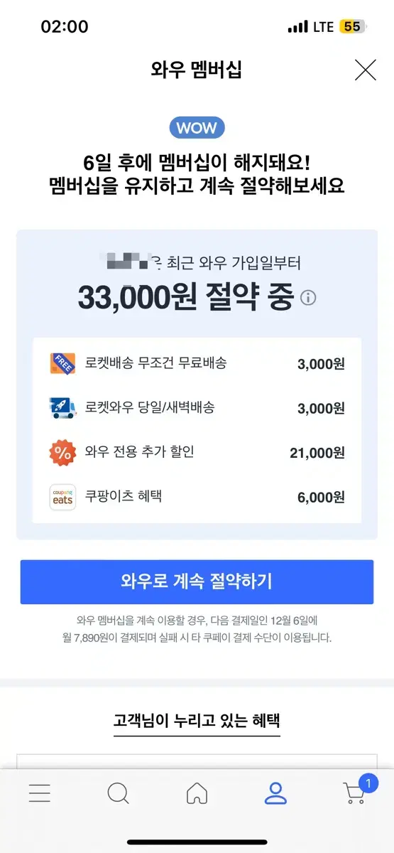 쿠팡 로켓배송 로켓와우 선물식 판매합니다 100%