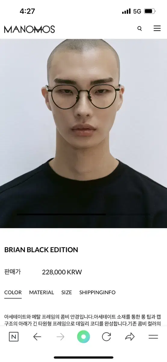 마노모스 Brian Black edition 판매