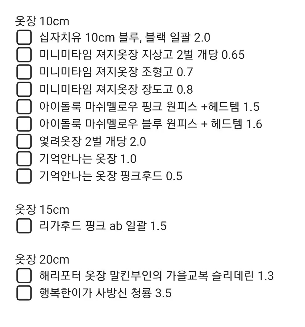 솜인형 옷장 정리 10cm 15cm 20cm