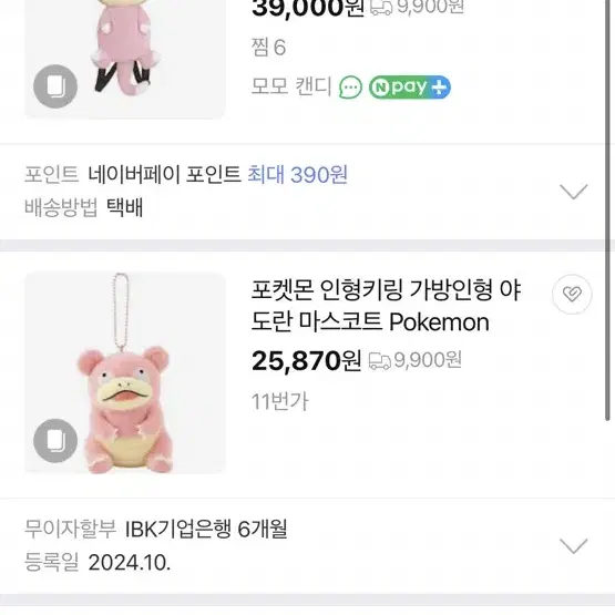 포켓몬스터 야도란 백팩 가방 새상품