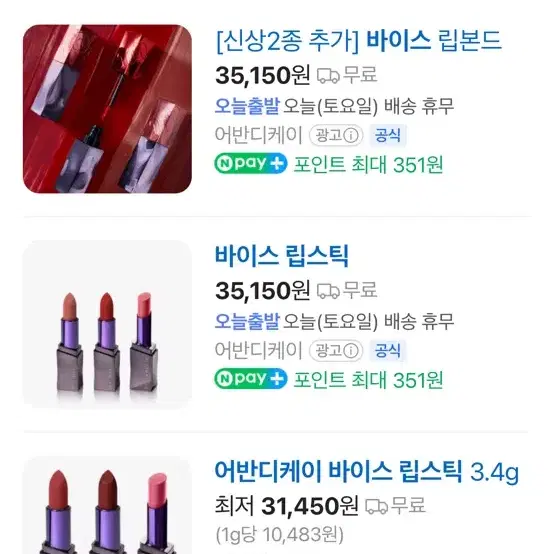 (1회 손등발색) 어반디케이 바이스 립스틱 쿨톤 여름쿨톤 겨울쿨톤