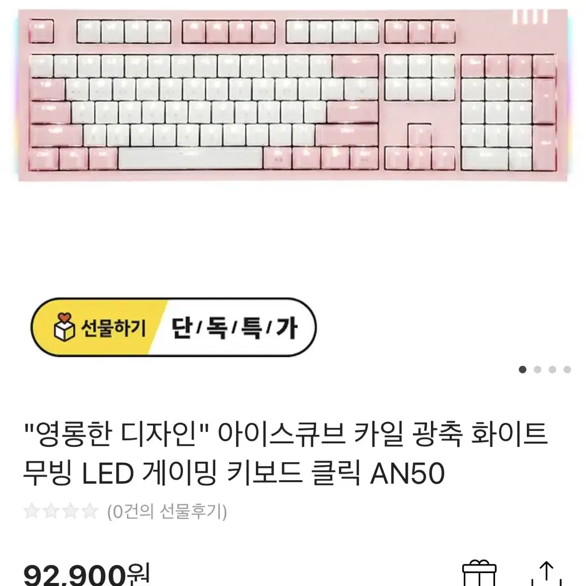 앱코 an50 아이스큐브 광축 새제품