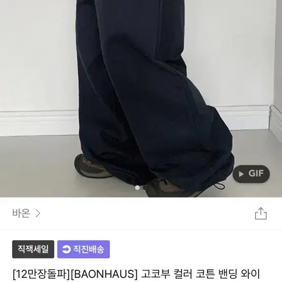 바온 바지