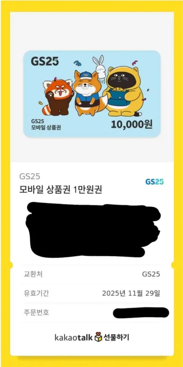 GS상품권 10000원권