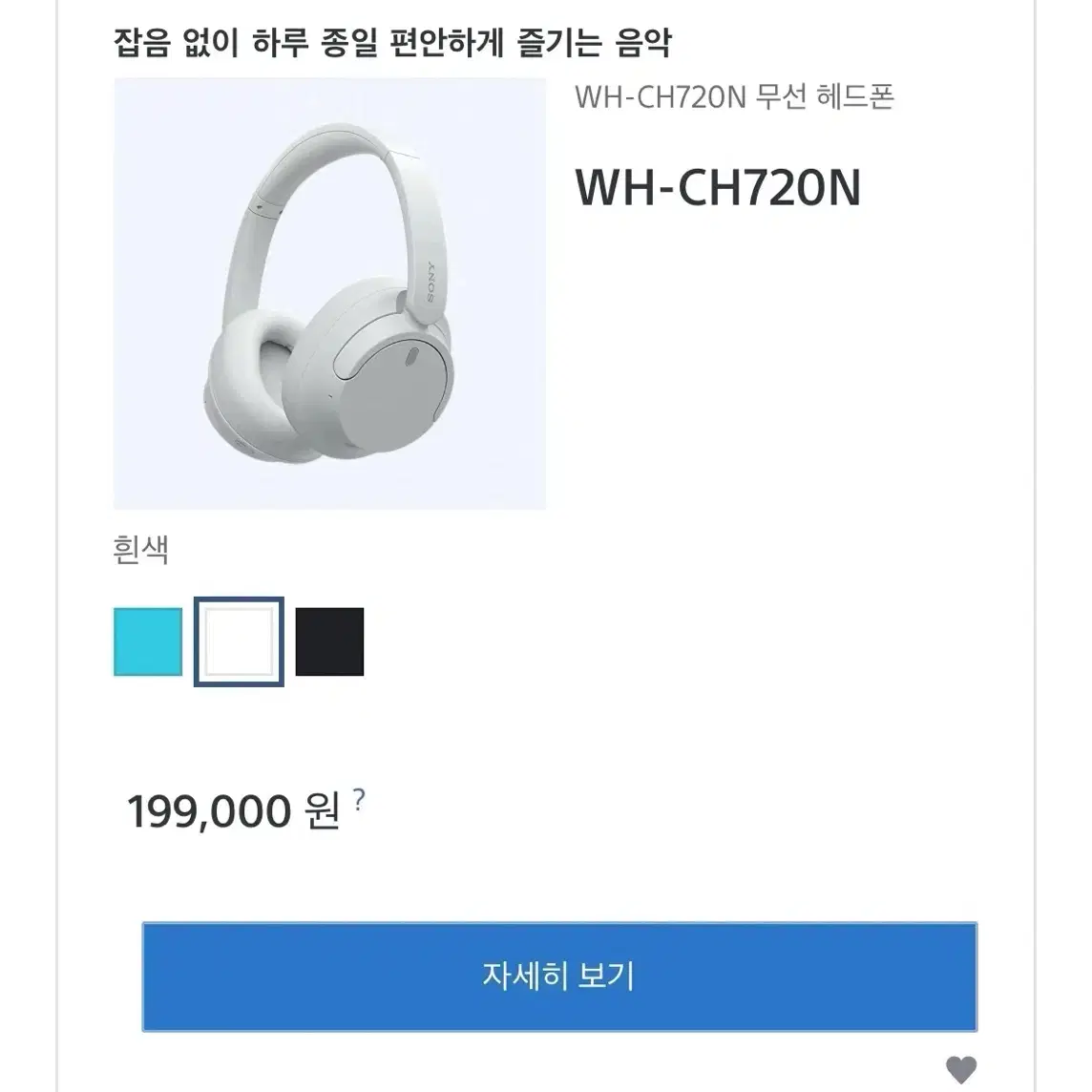 [미개봉]SONY 소니 WH-CH720N 무선 헤드폰